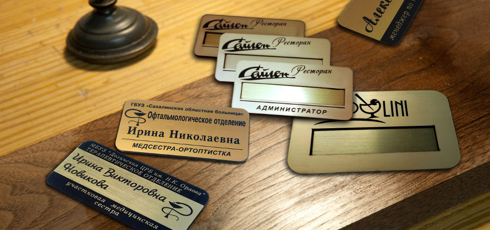 Бейджи и брелоки